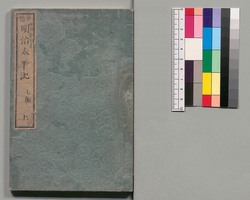 事情 明治太平記　七編上 / Jijō Meiji Taiheiki (Book of Literature), Part 7 (1) image