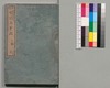 事情 明治太平記 七編上/Jijō Meiji Taiheiki (Book of Literature), Part 7 (1) image