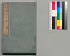 事情 明治太平記 七編下/Jijō Meiji Taiheiki (Book of Literature), Part 7 (2) image