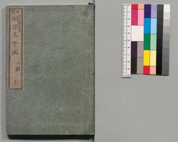 事情 明治太平記　八編上 / Jijō Meiji Taiheiki (Book of Literature), Part 8 (1) image