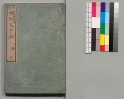 事情 明治太平記　八編下 / Jijō Meiji Taiheiki (Book of Literature), Part 8 (2) image
