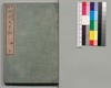 事情 明治太平記 八編下/Jijō Meiji Taiheiki (Book of Literature), Part 8 (2) image