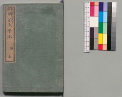 事情 明治太平記　九編上 / Jijō Meiji Taiheiki (Book of Literature), Part 9 (1) image