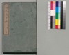 事情 明治太平記 九編下/Jijō Meiji Taiheiki (Book of Literature), Part 9 (2) image