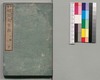 事情 明治太平記 十編下/Jijō Meiji Taiheiki (Book of Literature), Part 10 (2) image