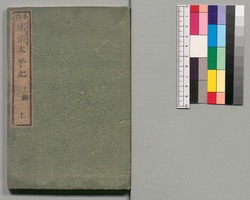 事情 明治太平記　十一編上 / Jijō Meiji Taiheiki (Book of Literature), Part 11 (1) image