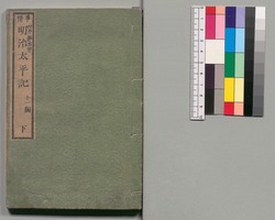 事情 明治太平記　十一編下 / Jijō Meiji Taiheiki (Book of Literature), Part 11 (2) image