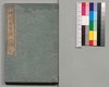 事情 明治太平記 十三編下/Jijō Meiji Taiheiki (Book of Literature), Part 13 (2) image
