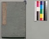 事情 明治太平記 十四編下/Jijō Meiji Taiheiki (Book of Literature), Part 14 (2) image
