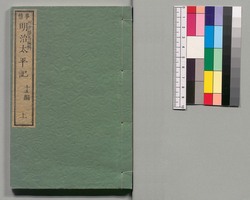 事情 明治太平記　十五編上 / Jijō Meiji Taiheiki (Book of Literature), Part 15 (1) image