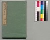 事情 明治太平記 十五編上/Jijō Meiji Taiheiki (Book of Literature), Part 15 (1) image