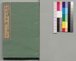 事情 明治太平記　十五編下 / Jijō Meiji Taiheiki (Book of Literature), Part 15 (2) image