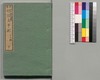 事情 明治太平記 十五編下/Jijō Meiji Taiheiki (Book of Literature), Part 15 (2) image
