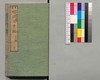 事情 明治太平記 十六編下/Jijō Meiji Taiheiki (Book of Literature), Part 16 (2) image