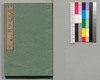 事情 明治太平記 十七編下/Jijō Meiji Taiheiki (Book of Literature), Part 17 (2) image