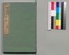 事情 明治太平記 十九編上/Jijō Meiji Taiheiki (Book of Literature), Part 19 (1) image