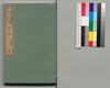 事情 明治太平記 十九編下/Jijō Meiji Taiheiki (Book of Literature), Part 19 (2) image