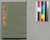 事情 明治太平記 二十編上/Jijō Meiji Taiheiki (Book of Literature), Part 20 (1) image