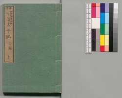 事情 明治太平記　二十一編上 / Jijō Meiji Taiheiki (Book of Literature), Part 21 (1) image
