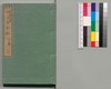 事情 明治太平記 二十一編上/Jijō Meiji Taiheiki (Book of Literature), Part 21 (1) image