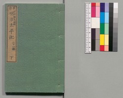 事情 明治太平記　二十一編下 / Jijō Meiji Taiheiki (Book of Literature), Part 21 (2) image