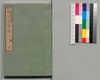 事情 明治太平記 二十二編下/Jijō Meiji Taiheiki (Book of Literature), Part 22 (2) image