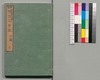 事情 明治太平記 二十三編上/Jijō Meiji Taiheiki (Book of Literature), Part 23 (1) image