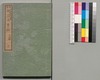 事情 明治太平記 二十四編上/Jijō Meiji Taiheiki (Book of Literature), Part 24 (1) image