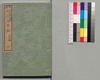 事情 明治太平記 二十四編下/Jijō Meiji Taiheiki (Book of Literature), Part 24 (2) image