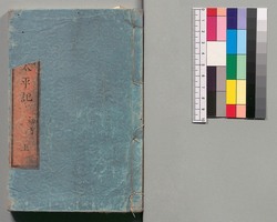 絵本 西南太平記 / Ehon Seinan Taiheiki (Picture Book: Records of Seinan War) image