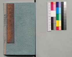 絵本 西南太平記　初号下 / Ehon Seinan Taiheiki (Picture Book: Records of Seinan War), No. 1 (2) image