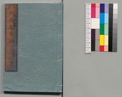 絵本 西南太平記　二号下 / Ehon Seinan Taiheiki (Picture Book: Records of Seinan War), No. 2 (2) image