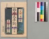 絵本 西南太平記 五号上/Ehon Seinan Taiheiki (Picture Book: Records of Seinan War), No. 5 (1) image