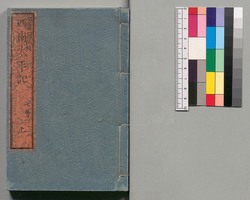 絵本 西南太平記　七号上 / Ehon Seinan Taiheiki (Picture Book: Records of Seinan War), No. 7 (1) image