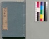 絵本 西南太平記 十二号上/Ehon Seinan Taiheiki (Picture Book: Records of Seinan War), No. 12 (1) image