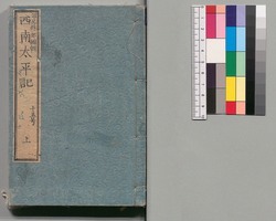 絵本 西南太平記　十五号上 / Ehon Seinan Taiheiki (Picture Book: Records of Seinan War), No. 15 (1) image