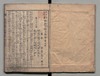 椿説弓張月 残編五 image