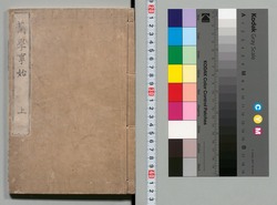 蘭学事始 / Rangaku Kotohajime (The Beginning of Dutch Studies) image
