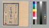 南総里見八犬伝 第六輯 巻五/Nansō Satomi Hakkenden (Tale of Eight Dog Warriors), Vol. 6 (5) image