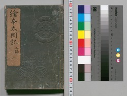 絵本太閤記　二編巻之二 / Ehon Taikōki (Picture Book: Biography of Toyotomi Hideyoshi), Part 2 (2) image
