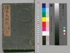 絵本太閤記 二編巻之三/Ehon Taikōki (Picture Book: Biography of Toyotomi Hideyoshi), Part 2 (3) image