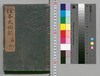 絵本太閤記 二編巻之四/Ehon Taikōki (Picture Book: Biography of Toyotomi Hideyoshi), Part 2 (4) image