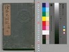 絵本太閤記 二編巻之五/Ehon Taikōki (Picture Book: Biography of Toyotomi Hideyoshi), Part 2 (5) image