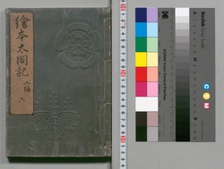 絵本太閤記　二編巻之六 / Ehon Taikōki (Picture Book: Biography of Toyotomi Hideyoshi), Part 2 (6) image