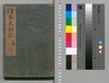 絵本太閤記 二編巻之六/Ehon Taikōki (Picture Book: Biography of Toyotomi Hideyoshi), Part 2 (6) image