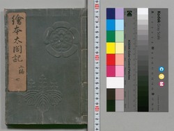 絵本太閤記　二編巻之七 / Ehon Taikōki (Picture Book: Biography of Toyotomi Hideyoshi), Part 2 (7) image