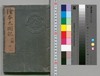 絵本太閤記 二編巻之七/Ehon Taikōki (Picture Book: Biography of Toyotomi Hideyoshi), Part 2 (7) image
