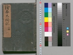 絵本太閤記　二編巻之八 / Ehon Taikōki (Picture Book: Biography of Toyotomi Hideyoshi), Part 2 (8) image