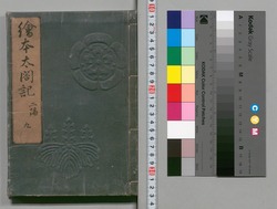 絵本太閤記　二編巻之九 / Ehon Taikōki (Picture Book: Biography of Toyotomi Hideyoshi), Part 2 (9) image