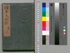絵本太閤記 二編巻之九/Ehon Taikōki (Picture Book: Biography of Toyotomi Hideyoshi), Part 2 (9) image